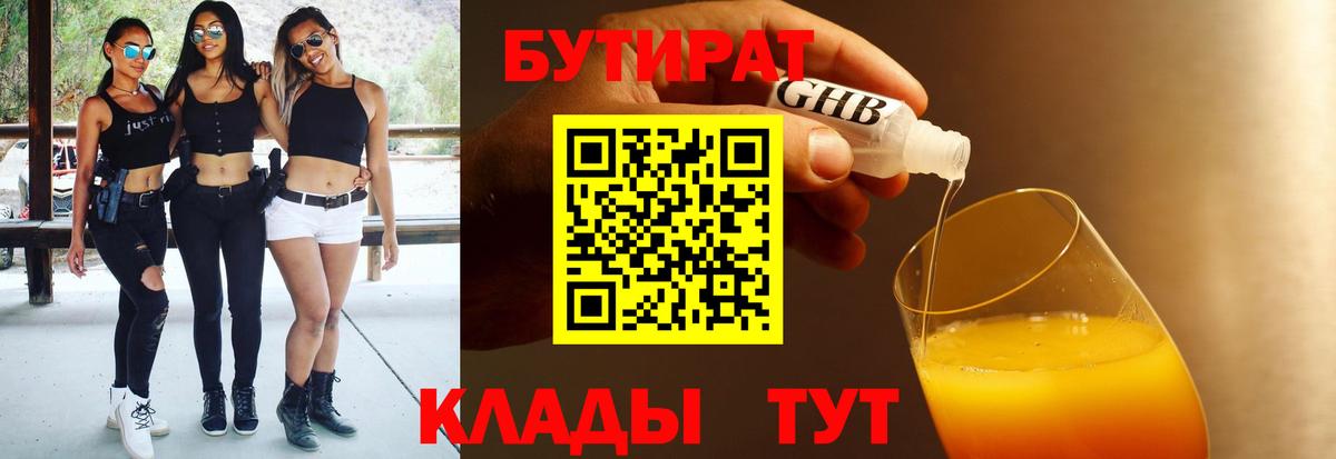 Нижний Тагил  Бутират  Вход с VPN  Бутират вода 