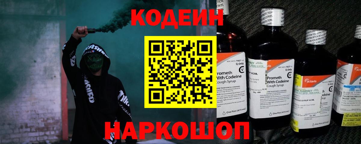 Нижний Тагил  Codein напиток Lean (лин)  Вход с VPN  Codein напиток Lean (лин) 