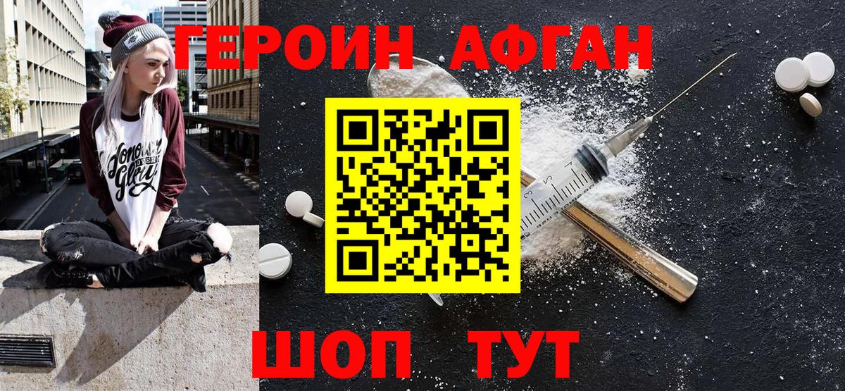 Нижний Тагил  Героин Афган  Вход с VPN 